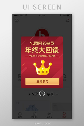 手机app年终大回馈优惠活动弹窗UI界面图片