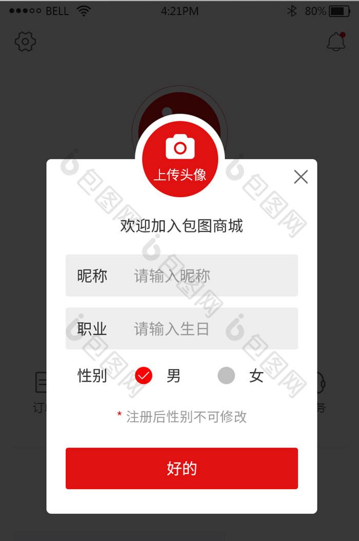 手机app注册填写信息弹窗UI界面