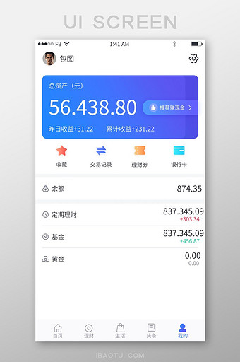 蓝调简约理财APP个人中心UI移动界面图片