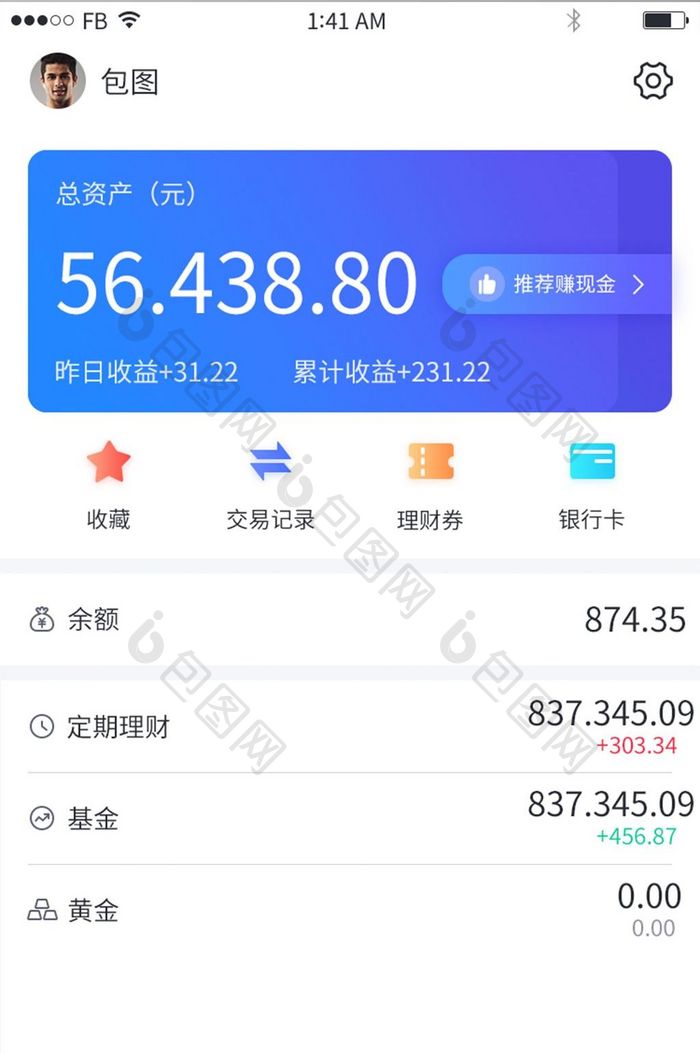 蓝调简约理财APP个人中心UI移动界面