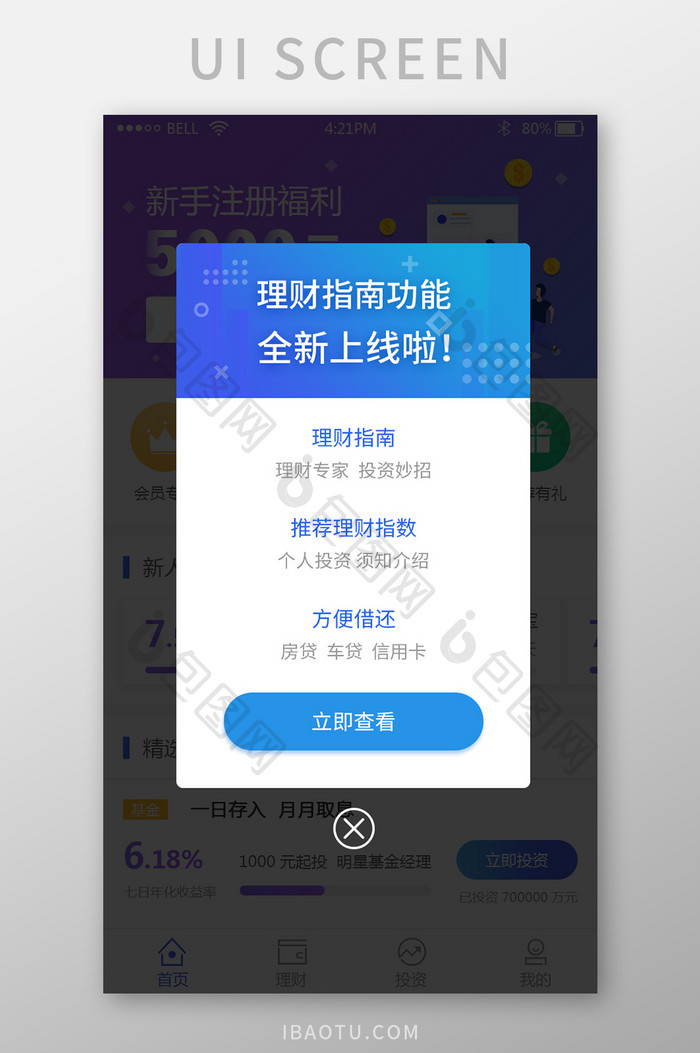 金融理财app新功能上线弹窗UI界面