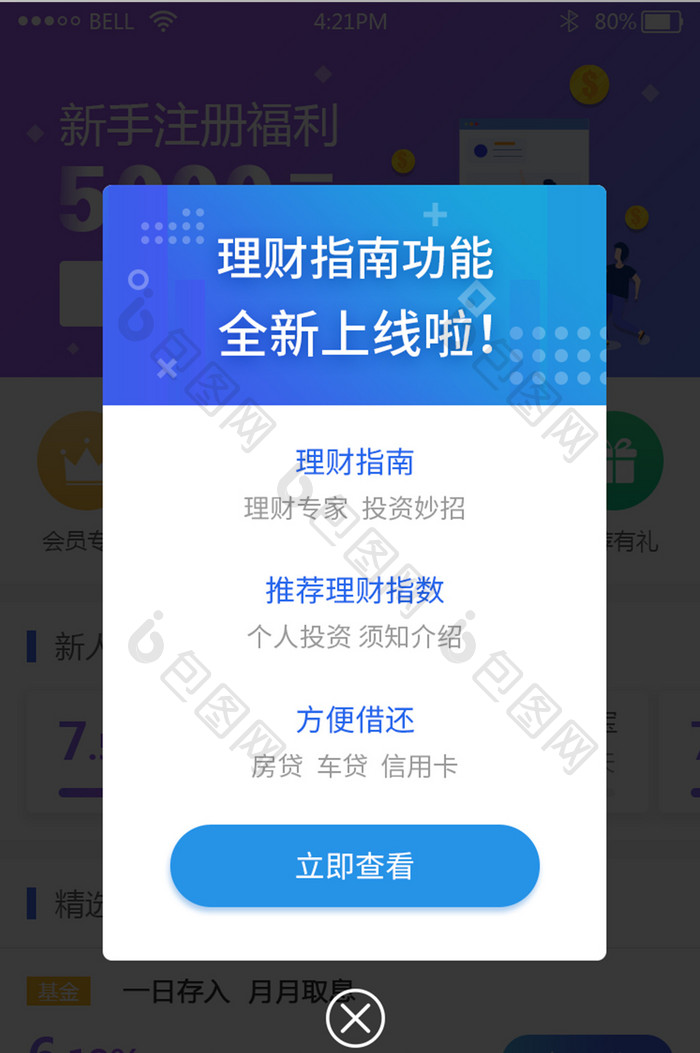 金融理财app新功能上线弹窗UI界面