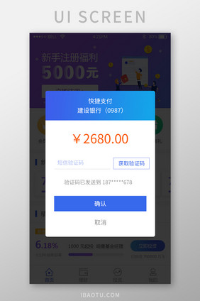 金融理财app银行卡快捷支付弹窗UI界面