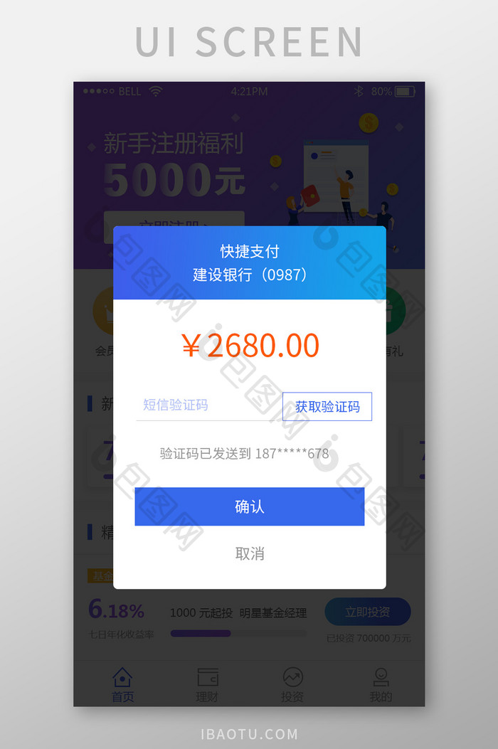 金融理财app银行卡快捷支付弹窗UI界面