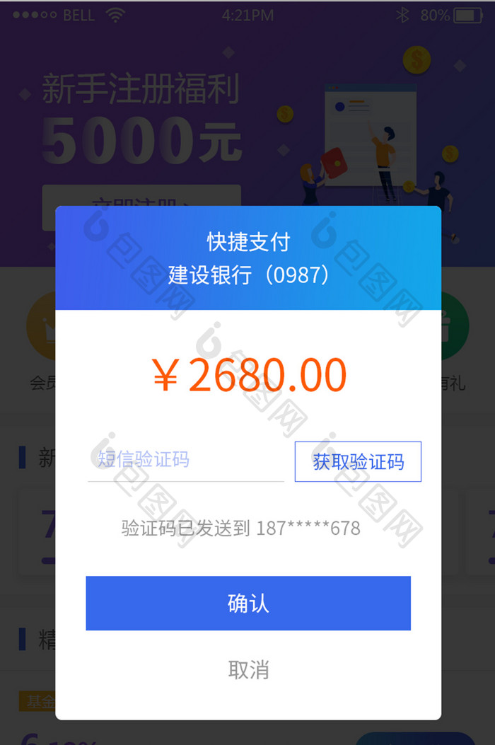 金融理财app银行卡快捷支付弹窗UI界面