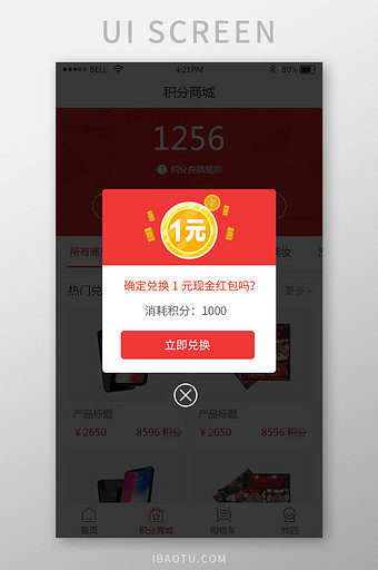 手机app积分兑换现金红包弹窗UI界面图片
