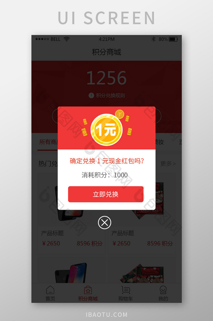 手机app积分兑换现金红包弹窗UI界面