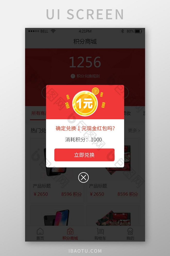 手机app积分兑换现金红包弹窗UI界面图片图片