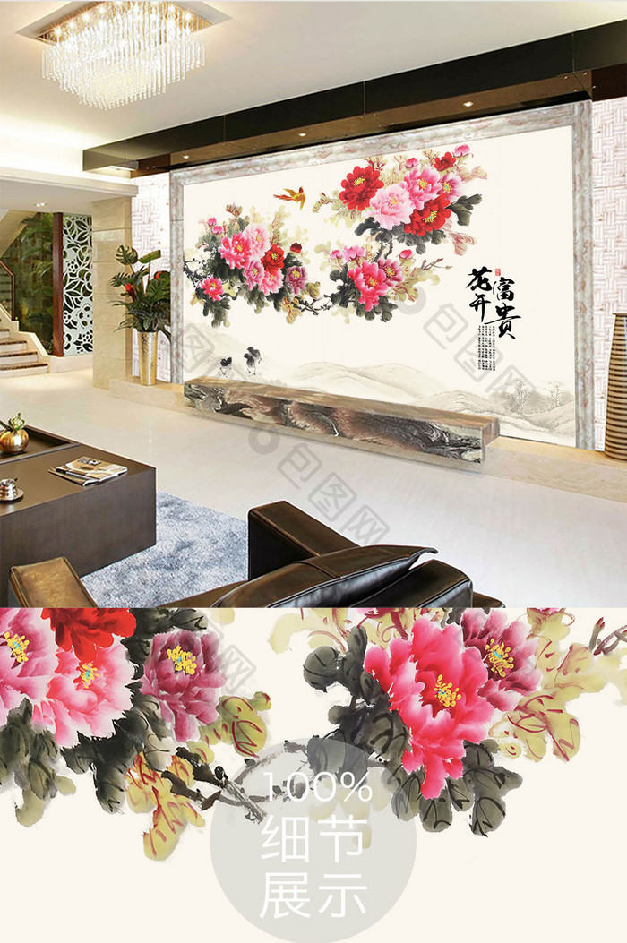 中国风复古花开富贵牡丹中式电视背景墙