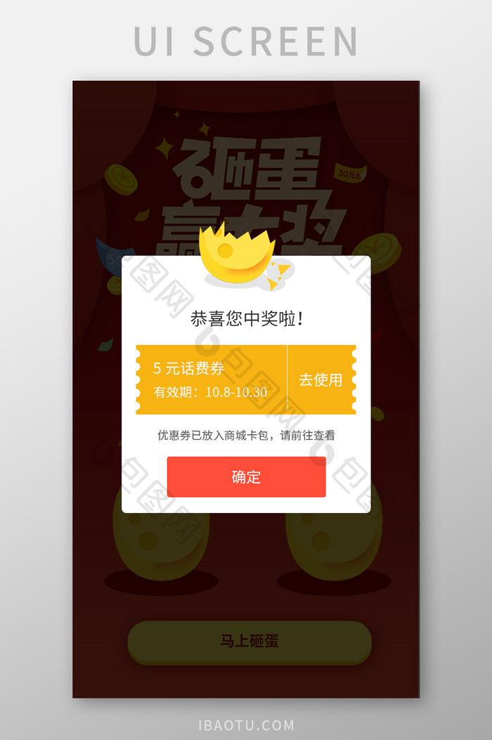手机app砸金蛋活动中奖提示弹窗UI界面