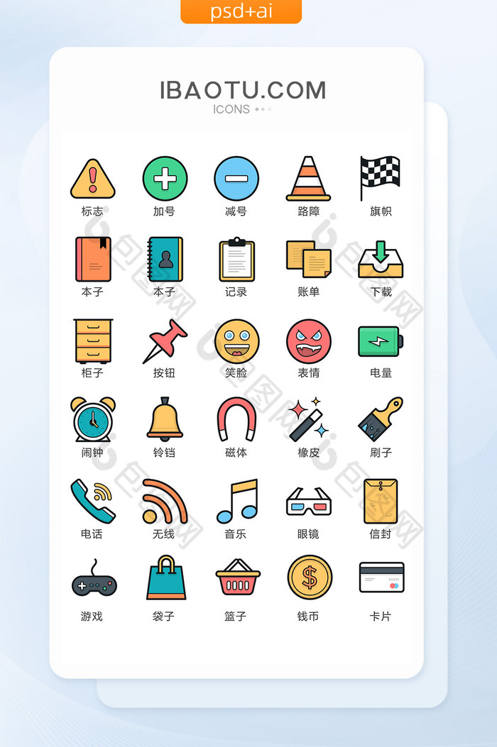 彩色卡通商务图标矢量ui素材图片图片