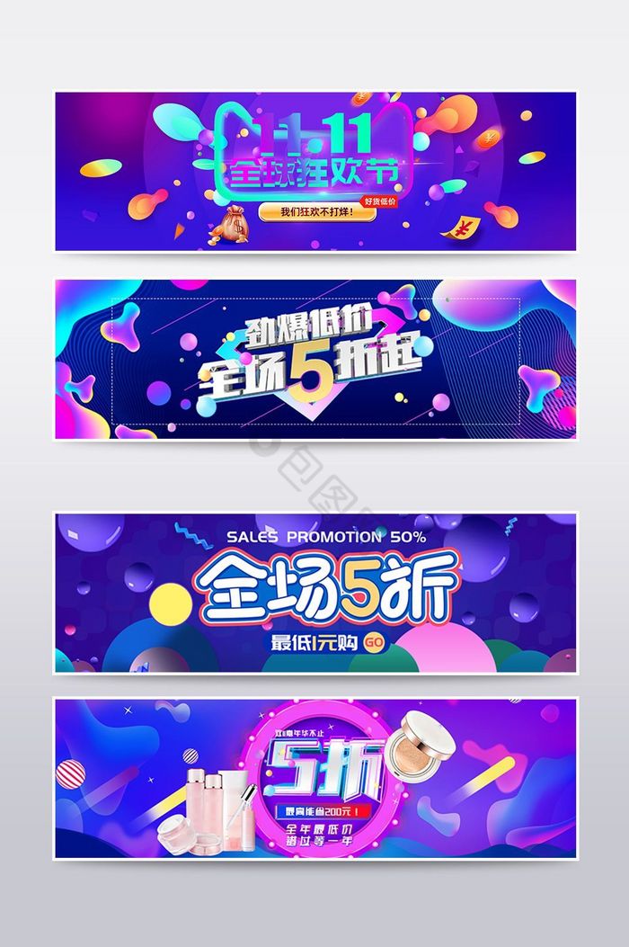 淘宝天猫双十一炫彩化妆品海报模板