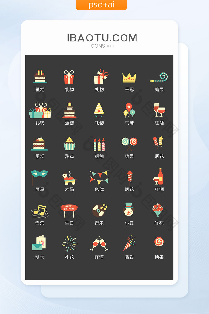 彩色卡通生日创意图标矢量ui素材