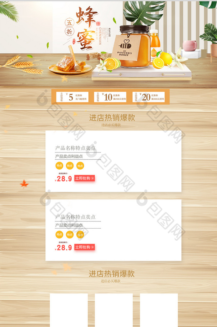 简约秋季养生风淘宝养生蜂蜜首页
