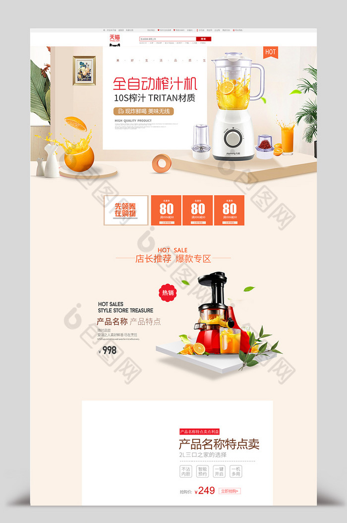 家居风淘宝天猫榨汁机首页图片图片