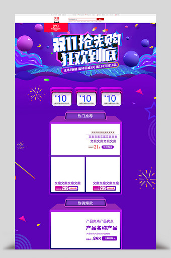 紫色双十一特惠手绘风淘宝电商首页图片