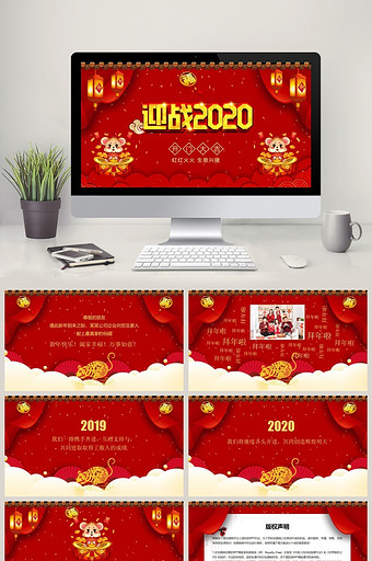 红色中国风鼠年新春祝福贺卡PPT模板图片