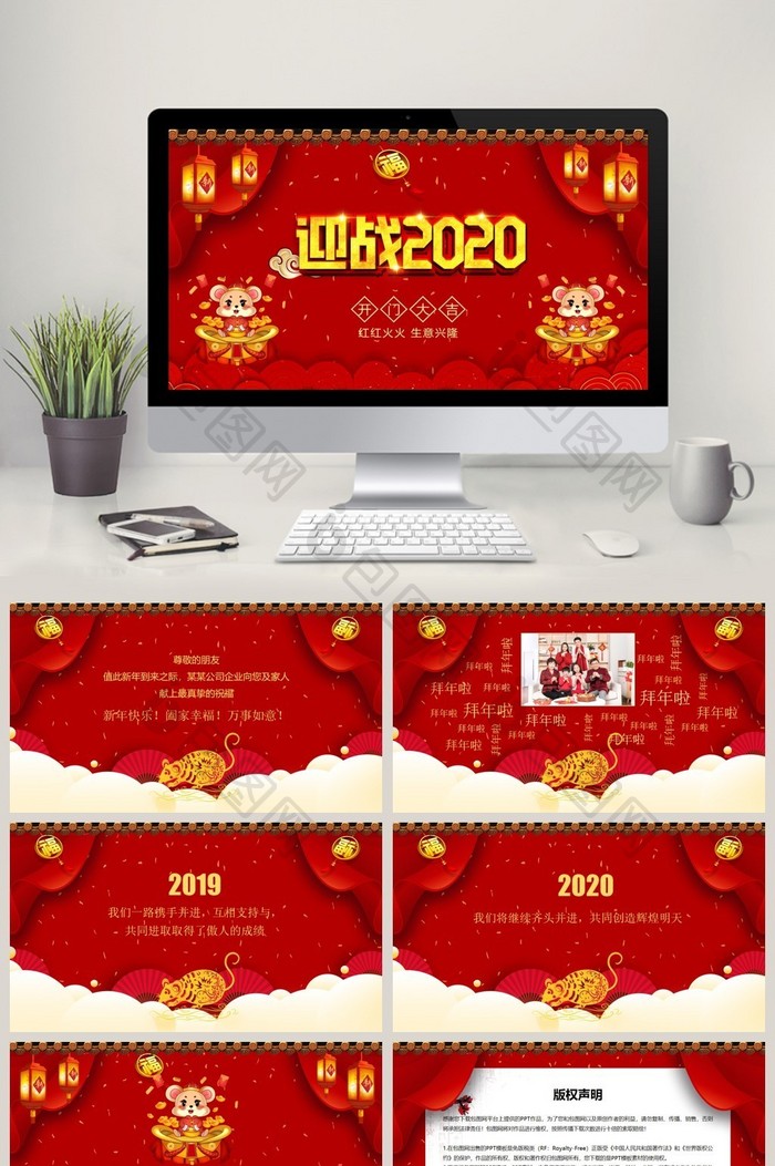红色中国风鼠年新春祝福贺卡PPT模板