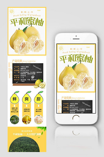 简约新鲜水果白心柚子详情页面手机端模板图片