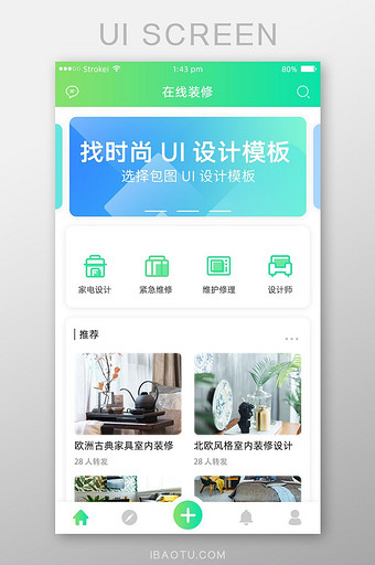 绿色扁平家居装修APP首页UI界面设计图片