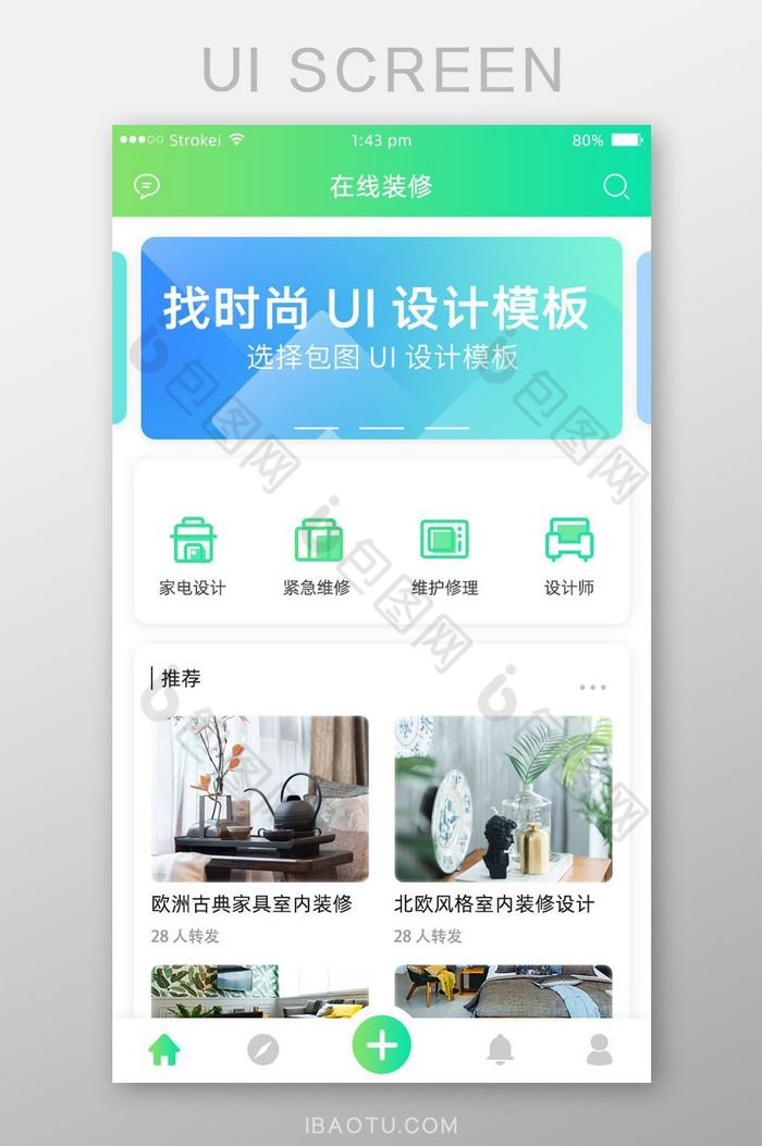 绿色扁平家居装修APP首页UI界面设计图片图片