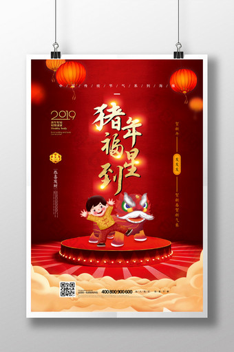 大气猪年福星到新春宣传海报图片