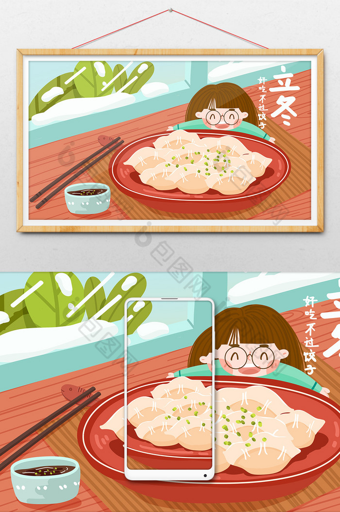 冬天二十四节气立冬吃饺子插画图片图片