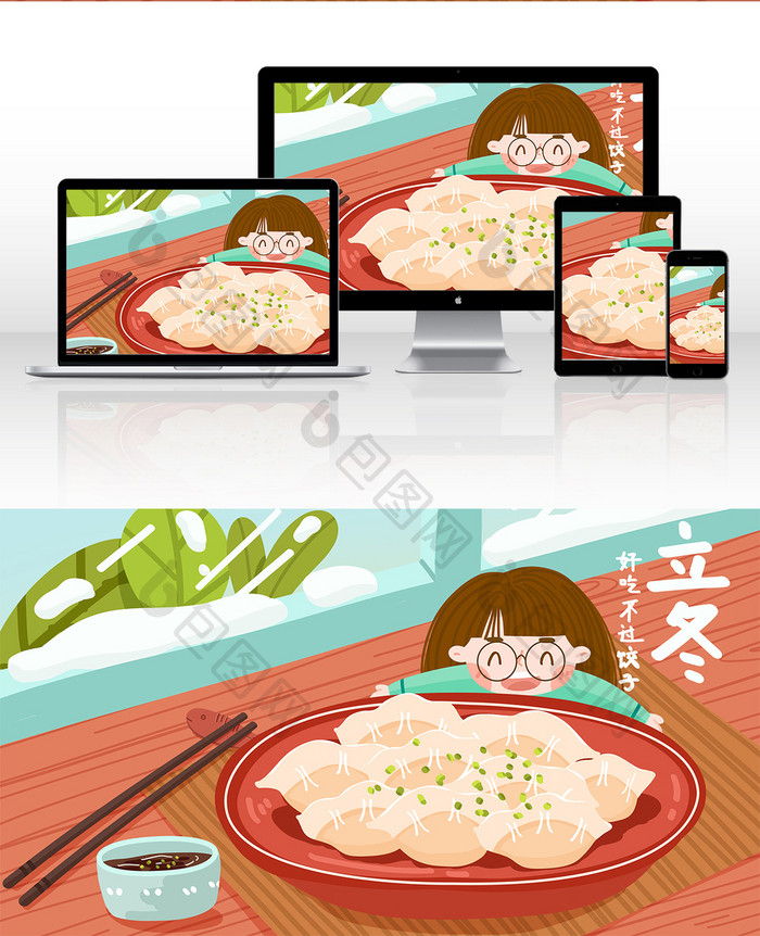 冬天二十四节气立冬吃饺子手绘插画卡通