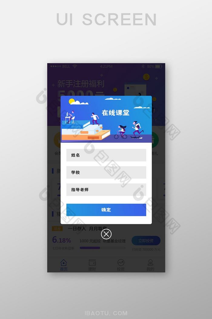 教育类手机app填写资料信息弹窗UI界面图片图片