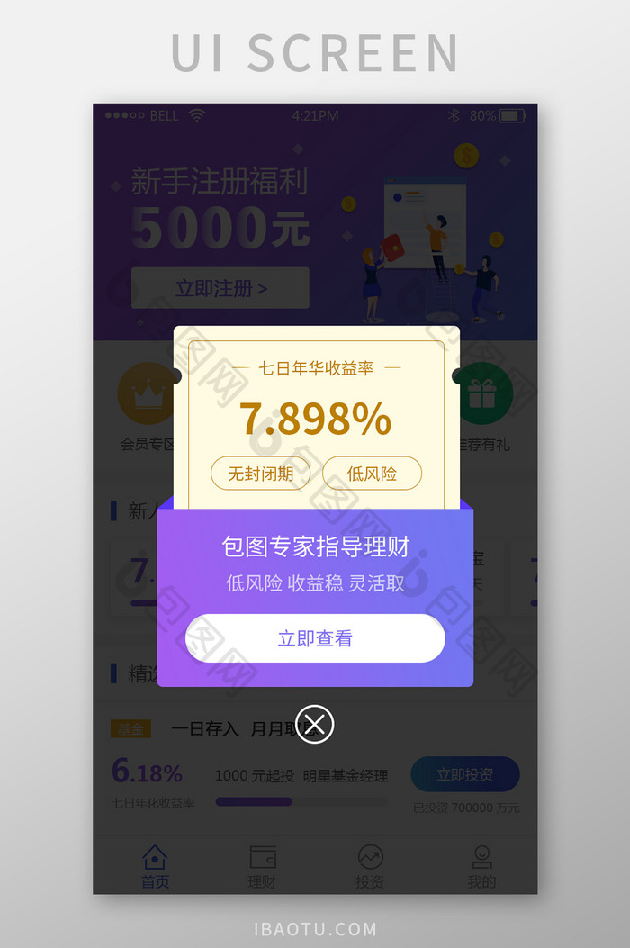 金融理财app理财项目介绍弹窗UI界面