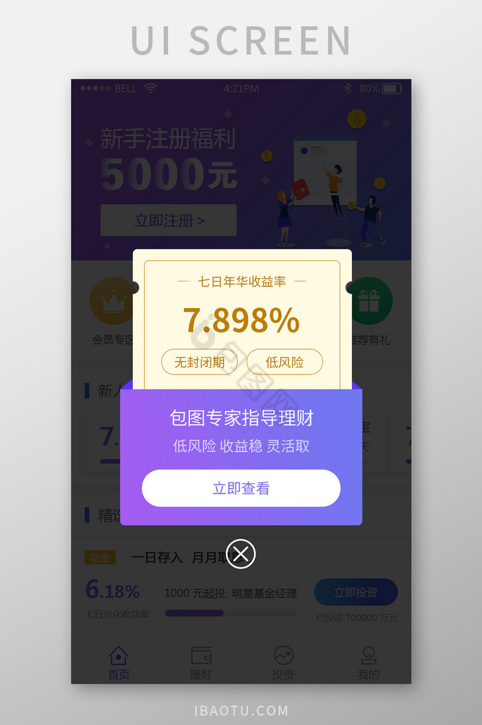 金融理财app理财项目介绍弹窗UI界面图片