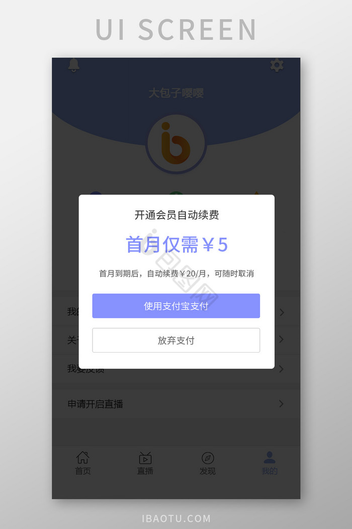 视频类app开通会员自动续费弹窗UI界面图片