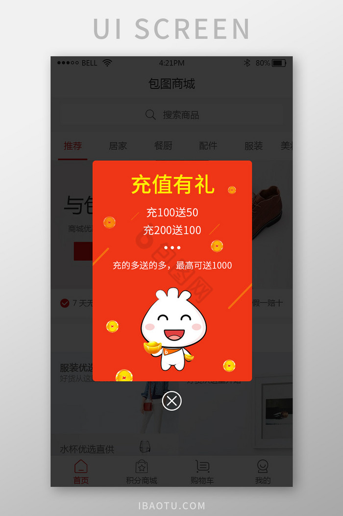 手机app充值有礼弹窗UI界面图片