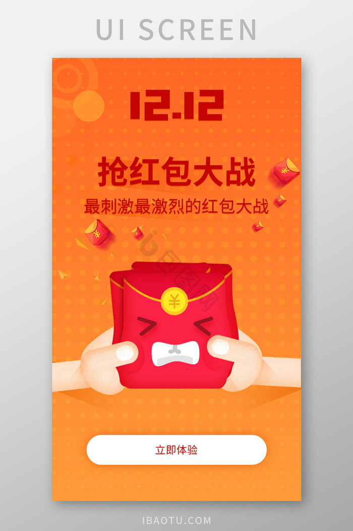 渐变色手机app双十二抢红包活动UI界面图片