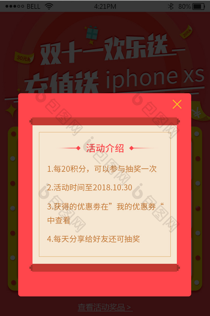 手机app双十一活动玩法介绍弹窗UI界面