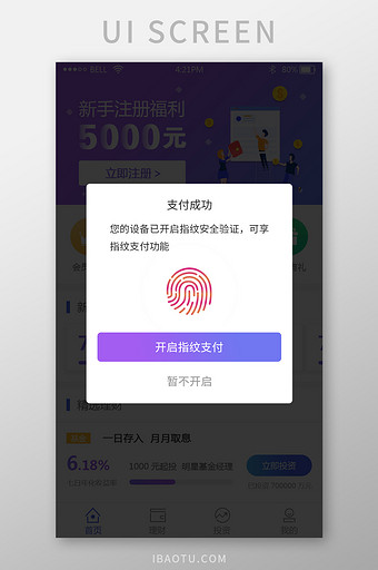 手机app支付成功指纹支付弹窗UI界面图片