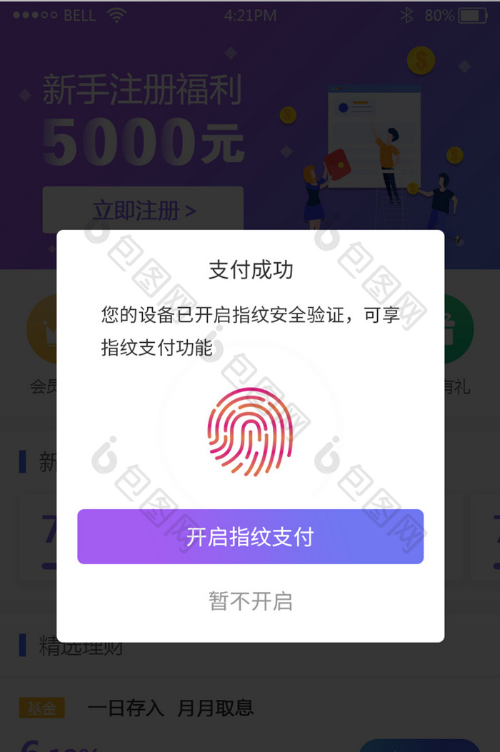 手机app支付成功指纹支付弹窗UI界面