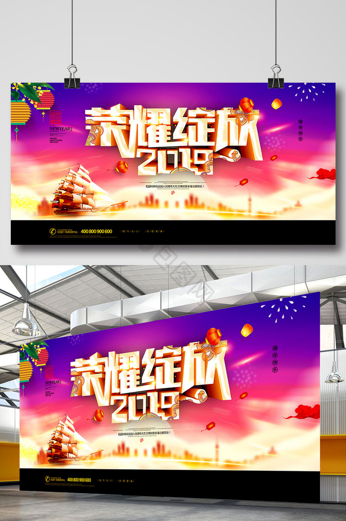 2019荣耀绽放年会展板图片