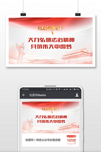 全国法制宣传日法制中国微信配图图片