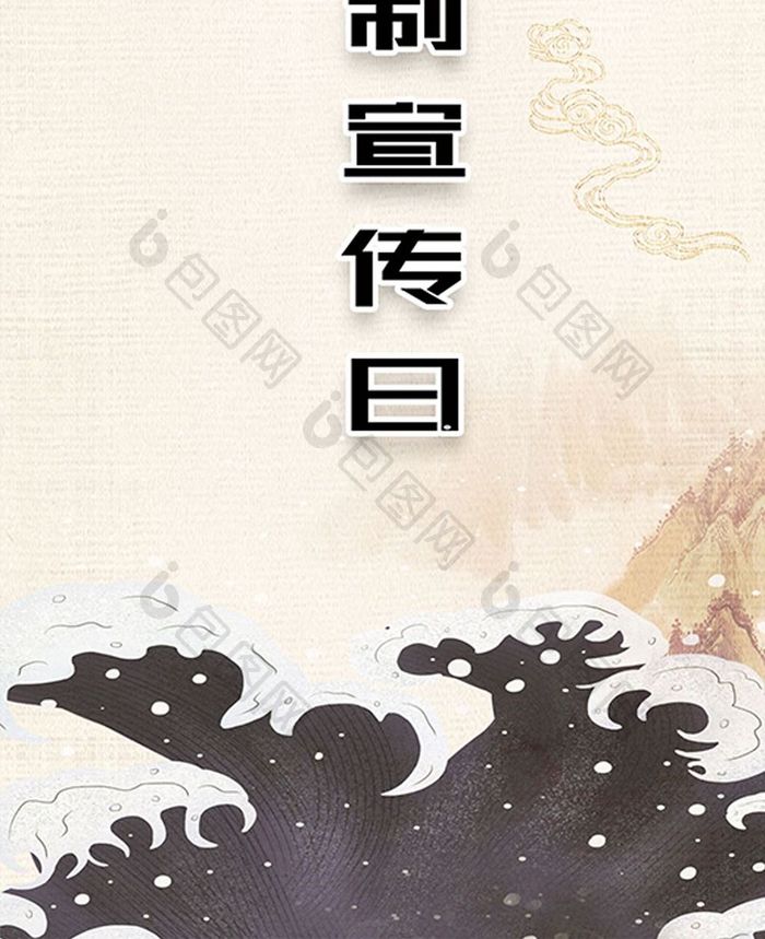 全国法制宣传日法制中国古钟古风手机配图