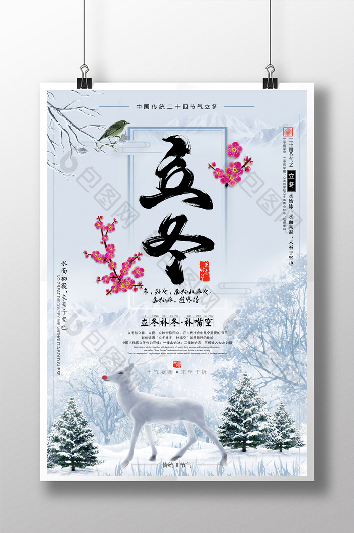 中国传统二十四节气立冬海报设计