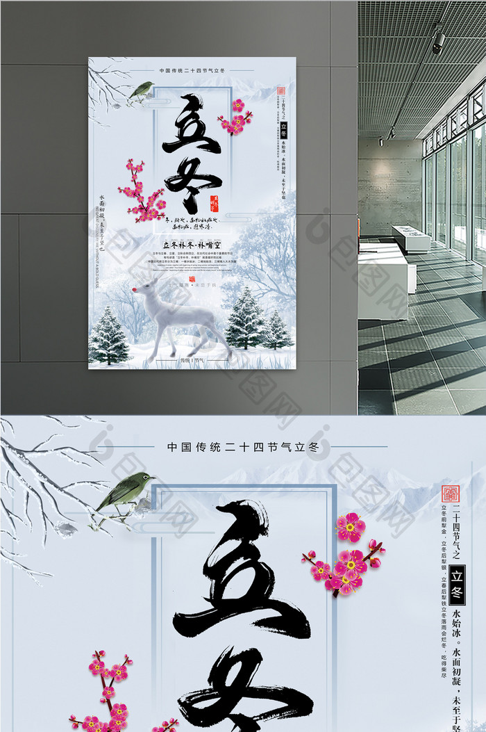 中国传统二十四节气立冬海报设计