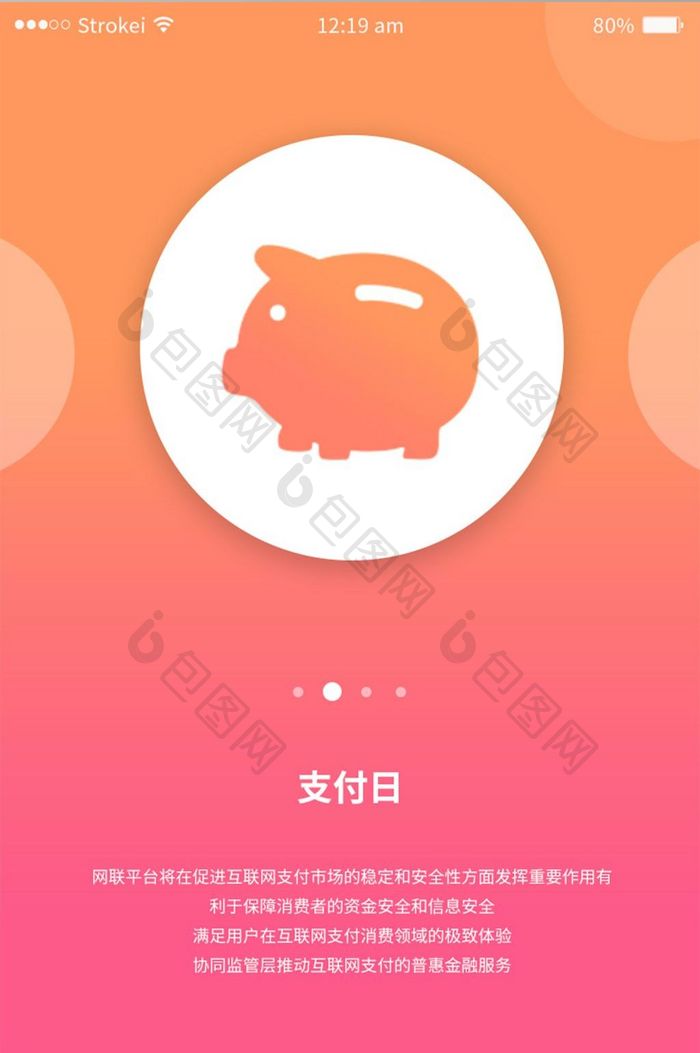 渐变简约APP引导页UI界面