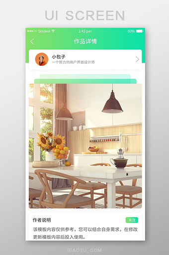 绿色扁平作品详情UI界面设计图片