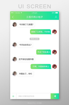 绿色扁平聊天记录ui界面设计