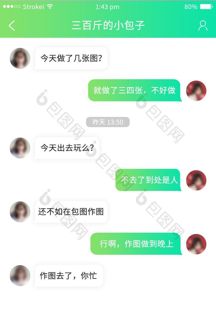 绿色扁平聊天记录UI界面设计