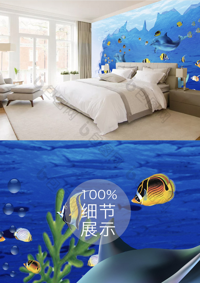 现代简约3D立体海底世界儿童房背景墙