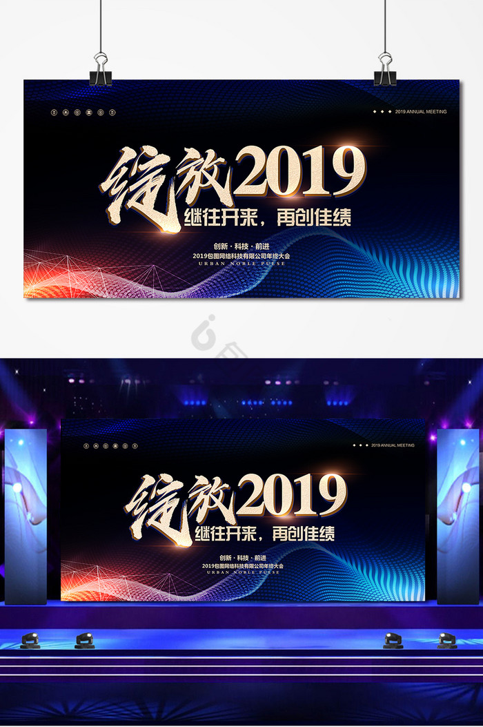 炫酷绽放2019企业年会展板图片