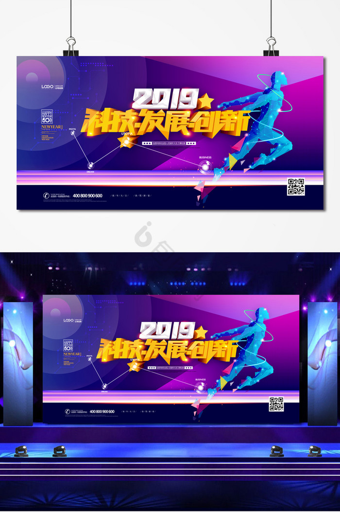 2019科技发展创新猪年年会图片