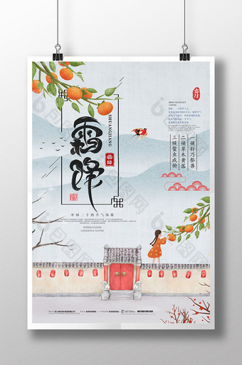 中国风创意大气二十四节气霜降海报图片